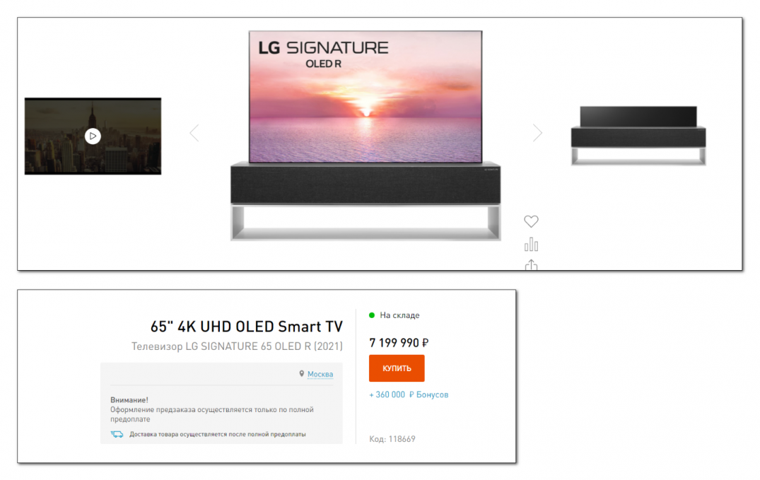 сверхтонкий телевизор LG SIGNATURE 65 OLED R