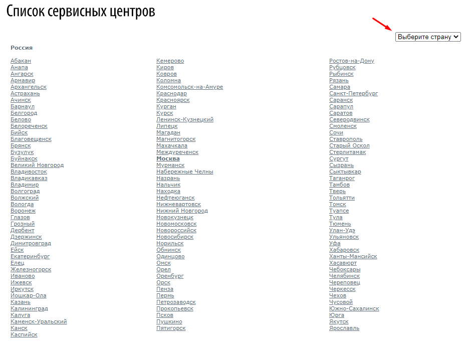список сервисных центров Panasonic по городам